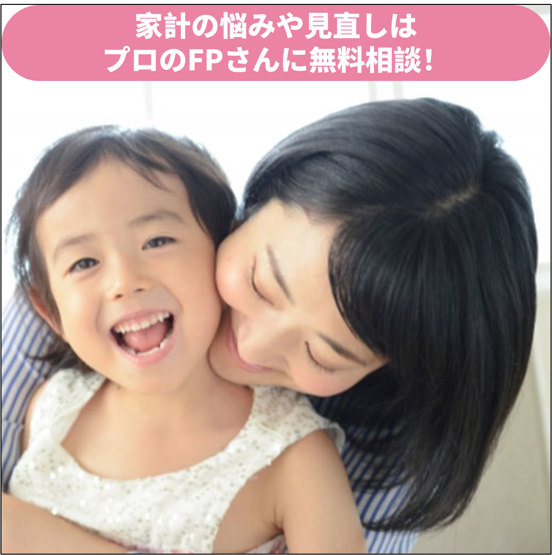 【新規web申し込み完了後、新規面談完了（オフライン）】家計のお悩みならFP相談