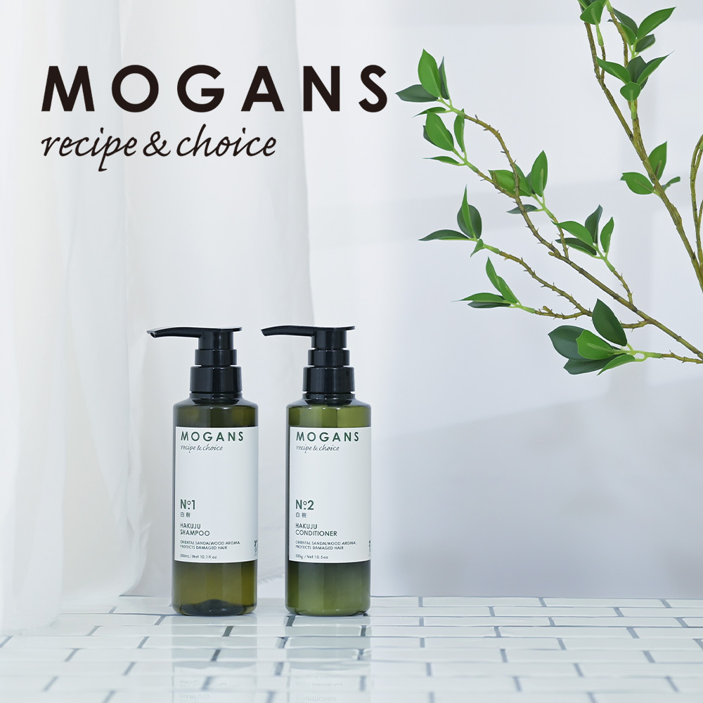 【商品購入後、商品受け取り】MOGANS シャンプー&amp;コンディショナー白樹