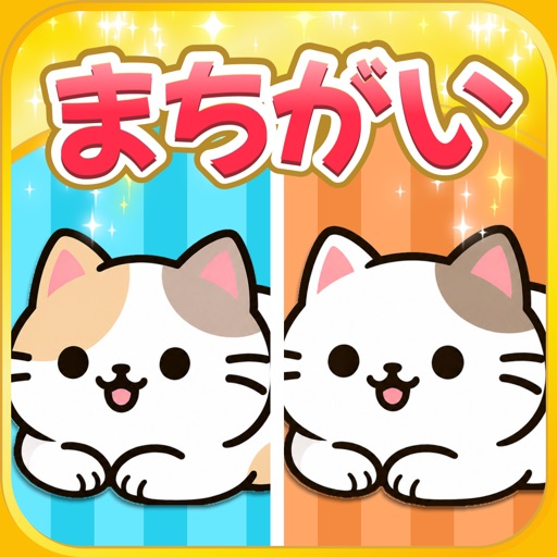 さがしねこ
