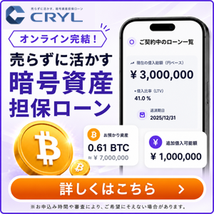 CRYL（クリル）｜最大30日間利息0円キャンペーン実施中！
