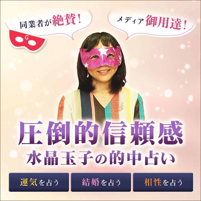 水晶玉子のｵﾘｴﾝﾀﾙ占星術