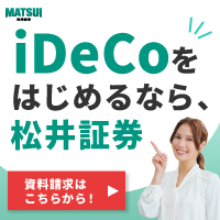 松井証券 iDeCo