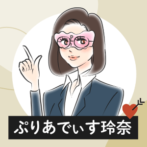 ぷりあでぃす玲奈の星占い