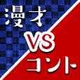 It's笑☆TIME
