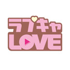 ラブキャLOVE