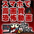 コワいTV