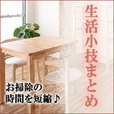 生活小技まとめ