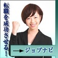ジョブナビ