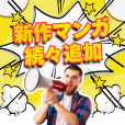 まんがワールド【登録無料】