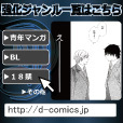 D-コミックス
