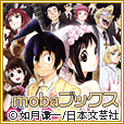 mobaブックス
