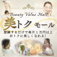 美トクモール（1,078円コース）